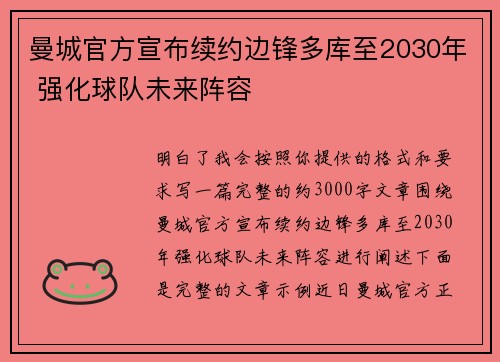 曼城官方宣布续约边锋多库至2030年 强化球队未来阵容
