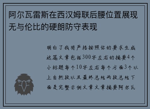阿尔瓦雷斯在西汉姆联后腰位置展现无与伦比的硬朗防守表现