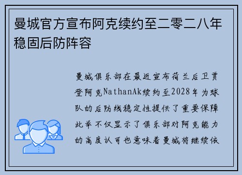 曼城官方宣布阿克续约至二零二八年稳固后防阵容